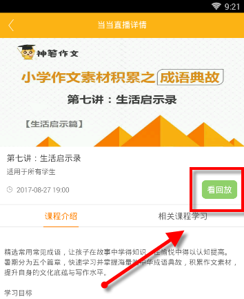 在课海APP里查看课程的操作流程截图