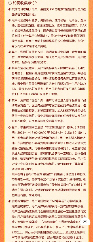 京东2021全民炸年兽活动怎么玩 京东2021全民炸年兽活动攻略分享截图