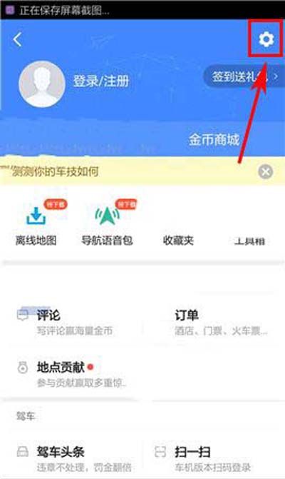 高德地图设置路面实时播报的图文操作截图