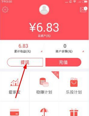 在人人爱家金融里进行提现的操作流程截图