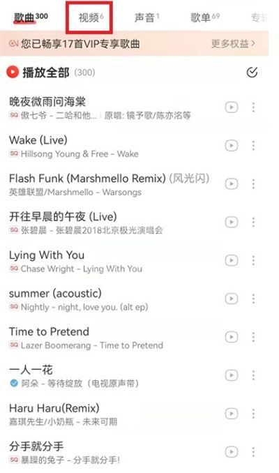 网易云音乐怎么删除视频播放记录？网易云音乐删除视频播放记录方法截图