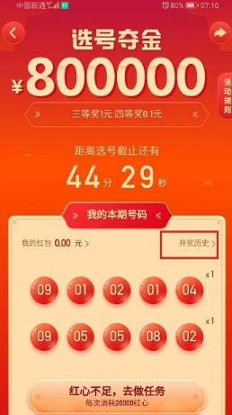 快手点赞中国年选号夺金查看是否中奖的方法步骤截图