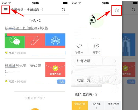 收趣云书签APP设置列表浏览模式的基础操作截图