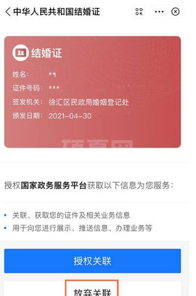 支付宝怎么解绑结婚证?支付宝解绑结婚证教程截图