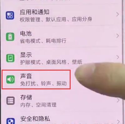 华为p20中设置铃声的简单方法截图