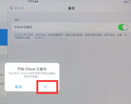 ipad备份所有数据的方法截图