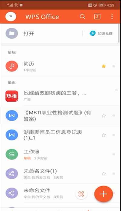 手机wps发送文件的操作步骤截图