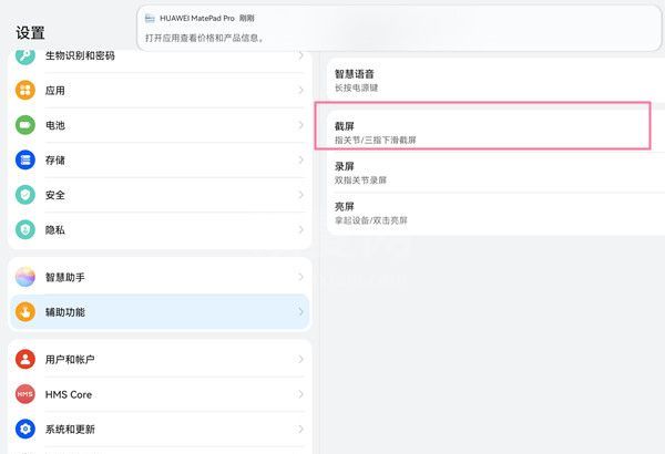 华为matepadpro如何截屏?华为matepadpro截屏方法截图