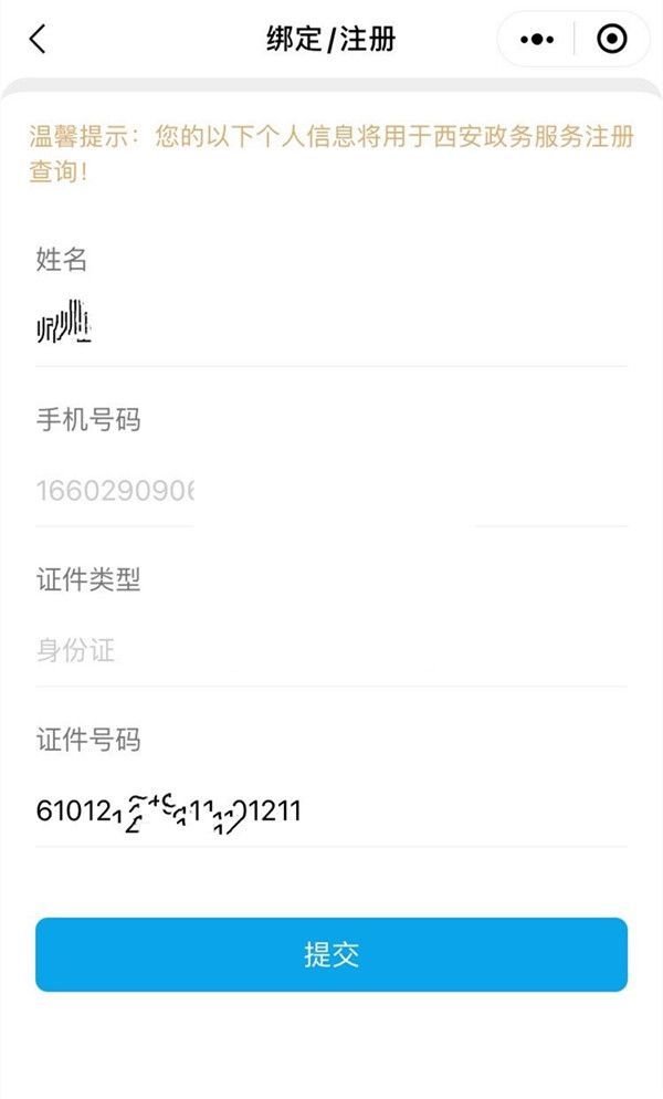 微信如何注册西安一码通?微信注册西安一码通步骤分享截图