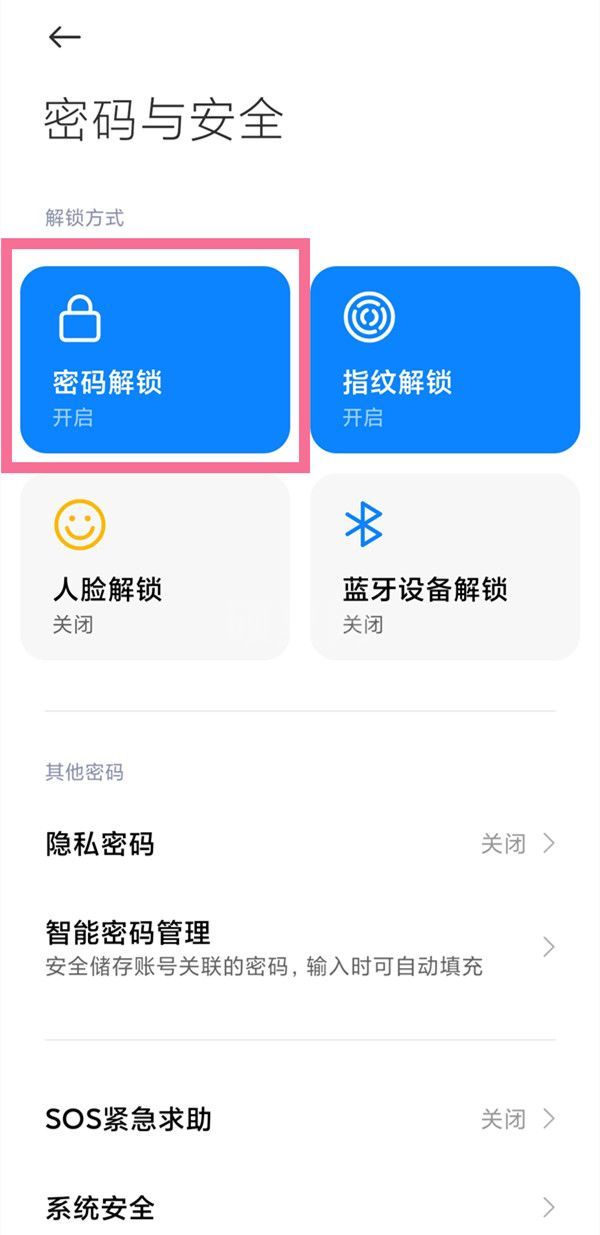 小米手机锁屏密码在哪里关闭？小米手机锁屏密码关闭方法截图