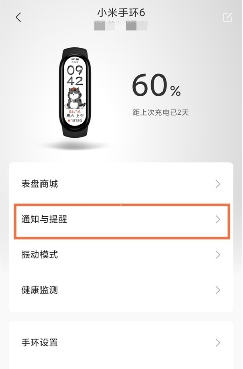小米手环如何设置来电通知?小米手环设置来电通知教程