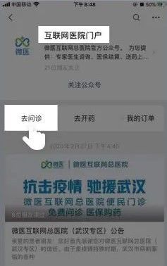 武汉电子医保凭证开通流程截图