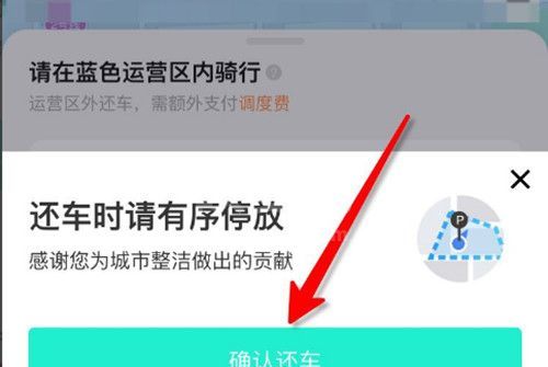 微信青桔单车怎么还车?微信青桔骑行锁车方法介绍截图