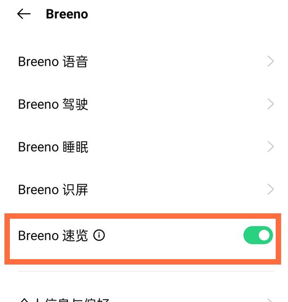 opporeno5pro负一屏怎么开启 opporeno5pro开启负一屏的教程截图