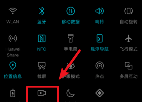 华为手机“录屏”方法具体操作截图