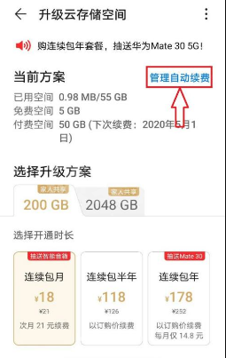 华为云空间怎么关闭自动续费?华为云空间关闭自动续费的方法截图