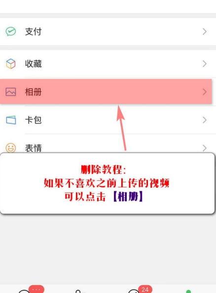 微信时刻视频删除的简单使用教程截图