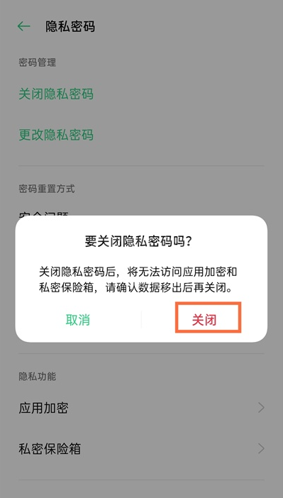 一加9取消隐私密码?一加9隐私密码方法截图