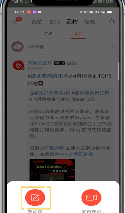 网易云中发动态纯文字的方法教学截图