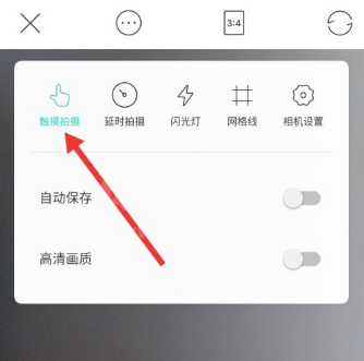 Faceu激萌触屏拍摄功能怎么设置 Faceu激萌触屏拍摄功能设置方法截图