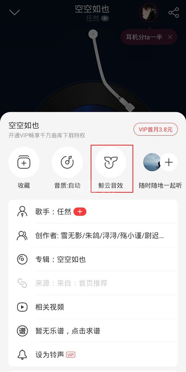 网易云灯光闪烁模式在哪里？网易云启用嗨动音效教程截图