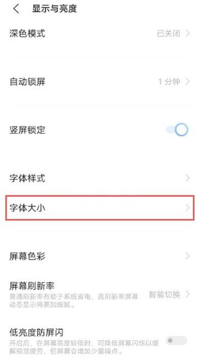 vivox60怎么设置字体大小 vivox60调节字体大小教程截图