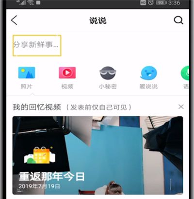 qq发动态说说的简单操作教程截图