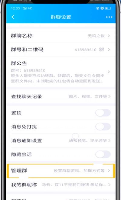 qq群使用介绍设置方法步骤截图