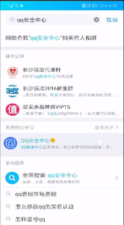 手机qq打开中心的详细操作方法截图