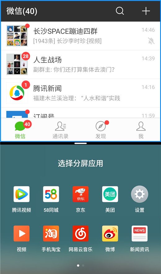 在魅族x8中进行分屏的详细讲解截图