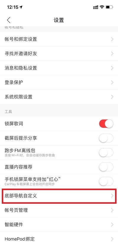 网易云音乐如何关闭播客?网易云音乐关闭播客教程截图