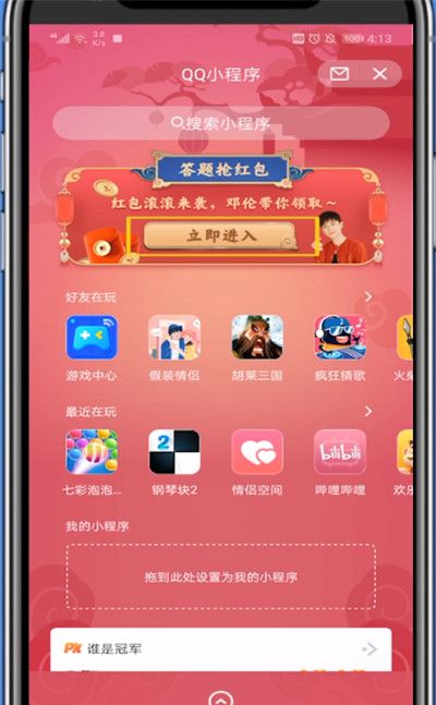 qq关闭鼓力全开的方法教程截图