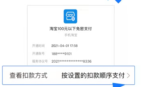 支付宝小荷包淘宝免密在哪设置？支付宝小荷包开通淘宝免密付款教程截图
