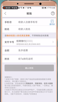 在云闪付里进行转账的操作流程截图