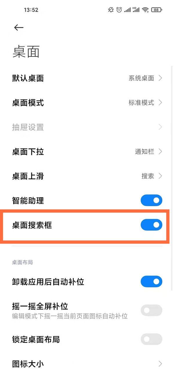 miui12桌面搜索框怎么删除 miui12删除桌面搜索框方法截图