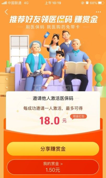 支付宝医保码怎么邀请别人？支付宝医保码赚赏金活动邀请用户方法截图