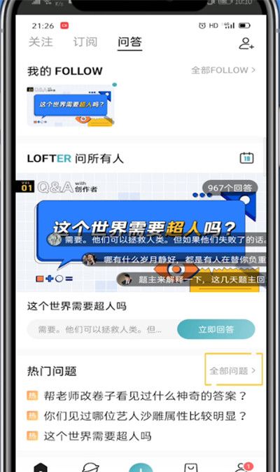 lofter中向别人提问的方法教程截图