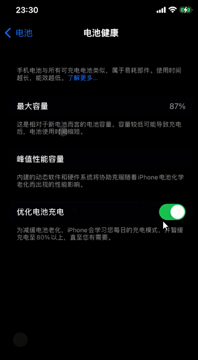 苹果手机优化电池充电不起作用怎么办?苹果手机优化充电无法开启解决方法介绍截图