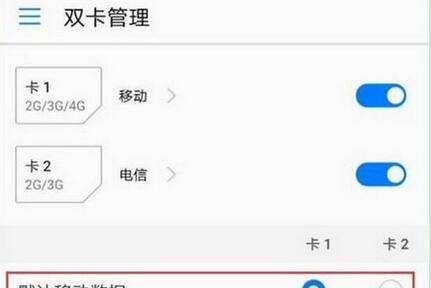 在华为mate10双卡中切换流量的方法介绍截图