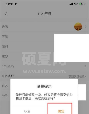 完美校园学校怎么修改？完美校园更换学校操作方法截图