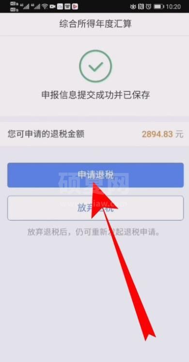 个人所得税怎么申请退税? 个人所得税退税步骤流程截图