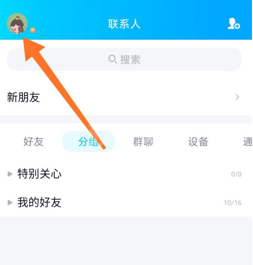 qq来电铃声怎么设置 qq来电铃声设置方法截图