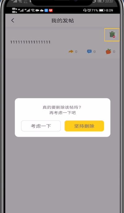 快对作业删除自己发的帖子的方法教程截图