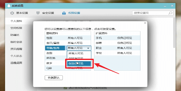 在QQ中将年龄隐藏的小秘籍截图