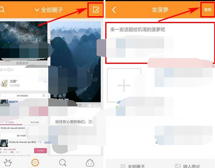 菠萝饭APP发话题的操作流程截图