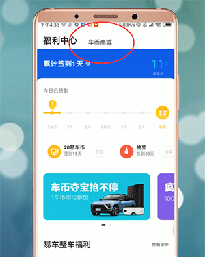 在易车里领取挪车卡的详细操作截图