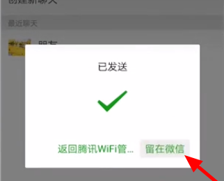 腾讯wifi管家分享wifi密码的操作流程截图