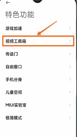小米视频工具箱怎么呼出 小米视频打开工具箱的简单方法截图
