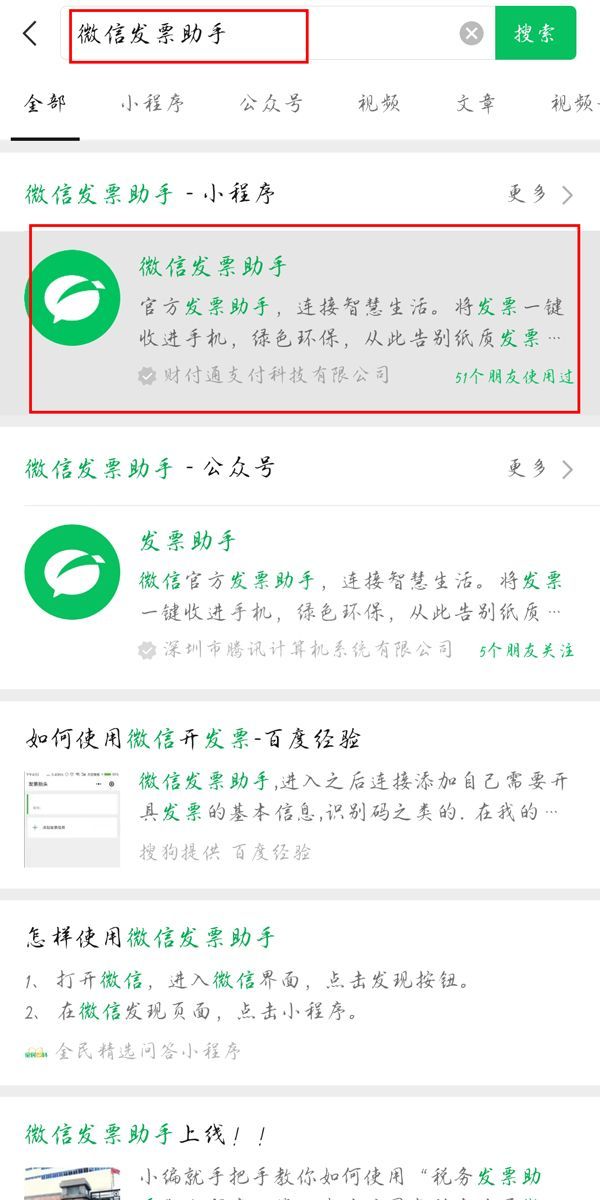 微信如何开电子发票？微信开电子发票相关教程