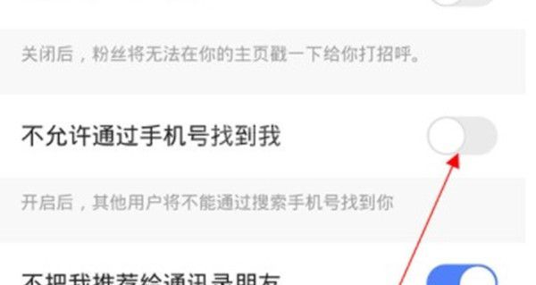 快手怎么关闭手机号码搜索功能？快手关闭手机号码搜索功能方法截图